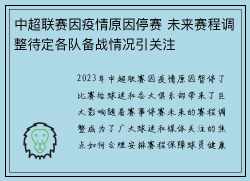 中超联赛因疫情原因停赛 未来赛程调整待定各队备战情况引关注