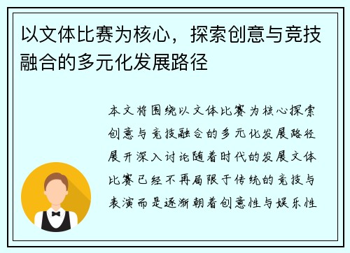 以文体比赛为核心，探索创意与竞技融合的多元化发展路径
