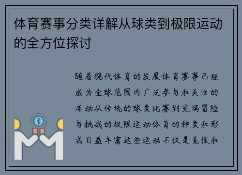 体育赛事分类详解从球类到极限运动的全方位探讨