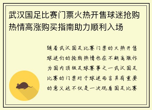 武汉国足比赛门票火热开售球迷抢购热情高涨购买指南助力顺利入场