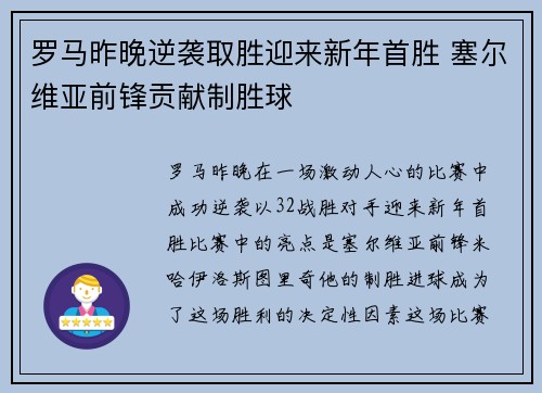 罗马昨晚逆袭取胜迎来新年首胜 塞尔维亚前锋贡献制胜球
