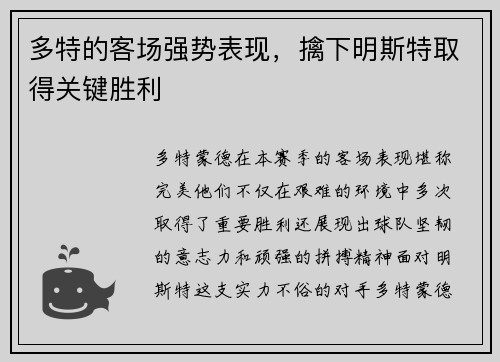 多特的客场强势表现，擒下明斯特取得关键胜利