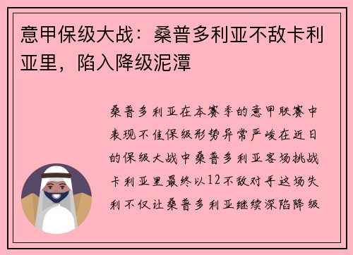 意甲保级大战：桑普多利亚不敌卡利亚里，陷入降级泥潭