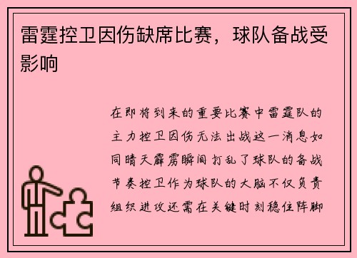 雷霆控卫因伤缺席比赛，球队备战受影响