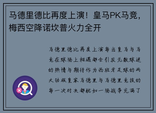 马德里德比再度上演！皇马PK马竞，梅西空降诺坎普火力全开